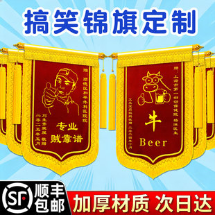 搞笑锦旗定做李云龙锦旗恶搞diy奥特曼旌旗订做锦旗定制感谢医生创意风订婚结婚闺蜜生孩子生日礼物老师民警