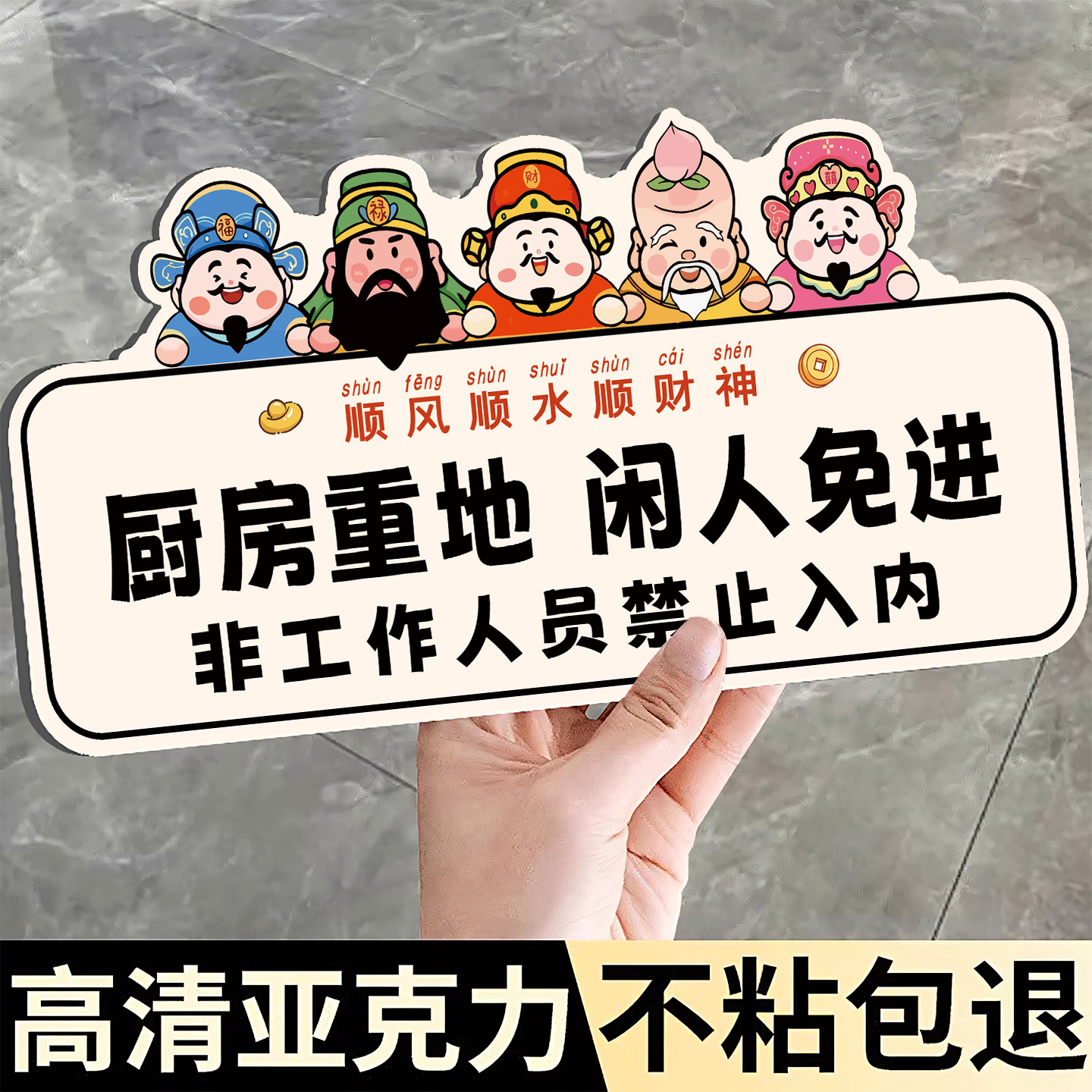 【新款设计】闲人免进提示牌