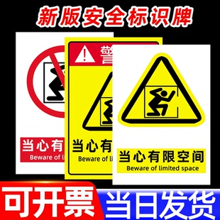 当心有限空间标识2026新国标安全标识牌安全标识贴纸禁止吸烟警示牌车间仓库当心触电标识贴纸严禁烟火标识牌