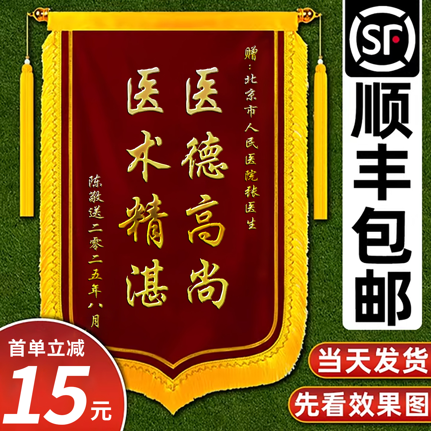 【感谢医生】高档锦旗定制