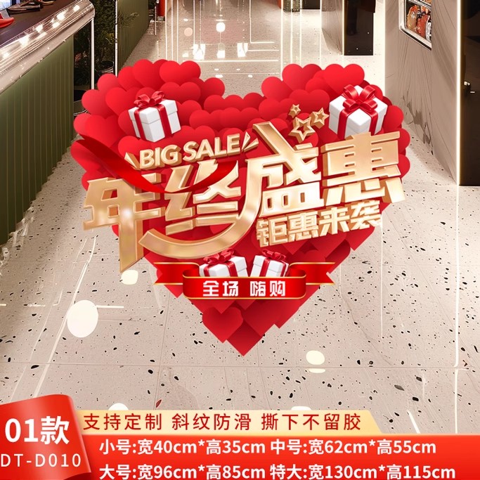 【店长推荐】年终大促地贴