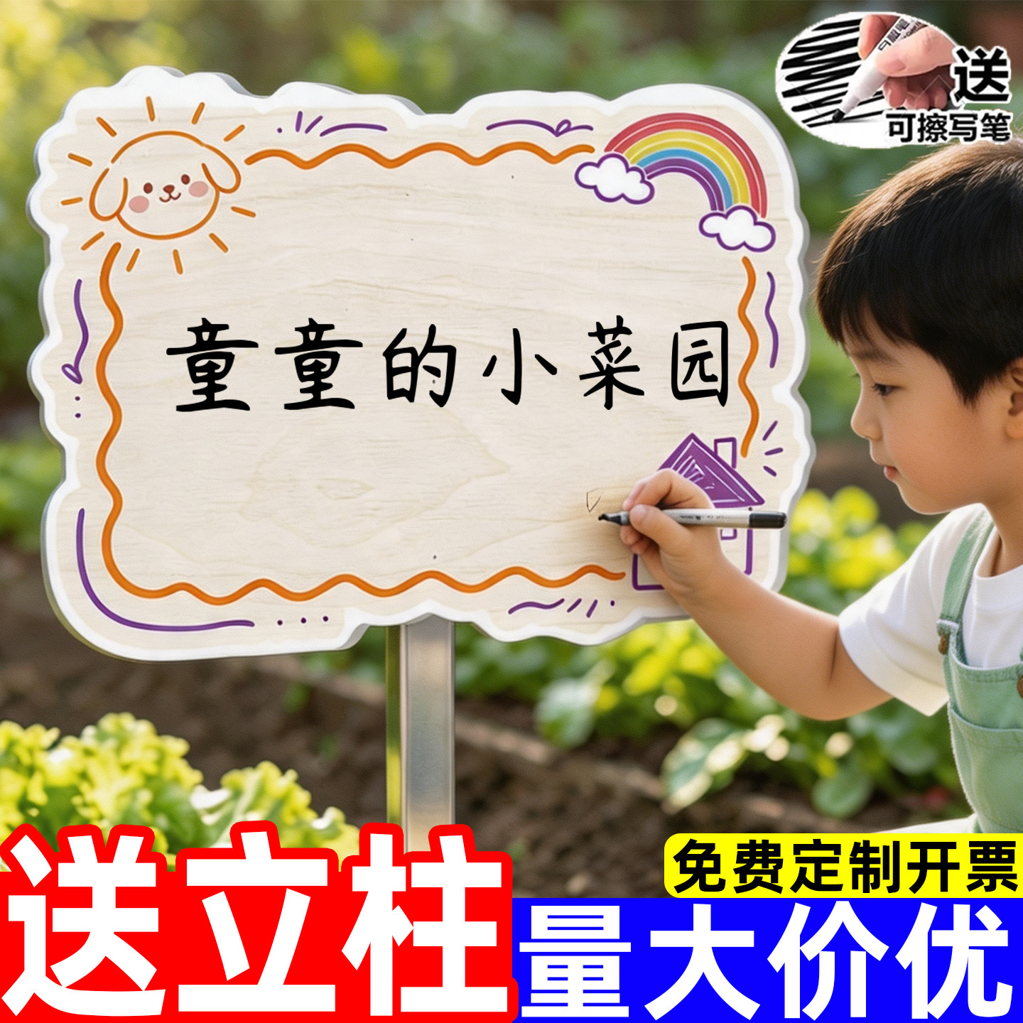 【送笔送杆】手绘菜园插地牌