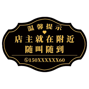 店主就在附近随叫随到提示牌有事外出挂牌门店有事请拨打电话牌子马上回来门店铺商铺今日休息暂时离开告示牌