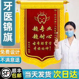 锦旗感谢医生锦旗定制定做送牙医医护人员妙手回春锦旗送给护士送中医针灸中医院长主任骨科妇产科医院锦绣旗