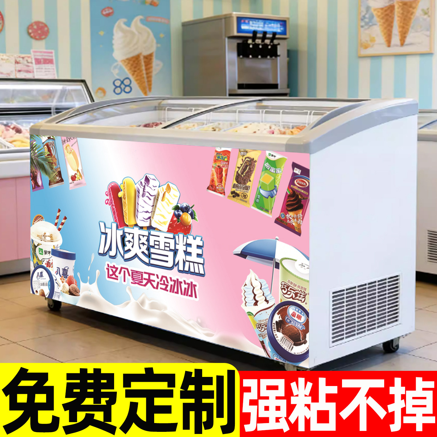 雪糕冰淇淋广告贴纸标识牌雪糕批发海报提示牌夏季冷饮冰柜贴纸冰激凌促销广告宣传图标签贴防水防晒支持定制