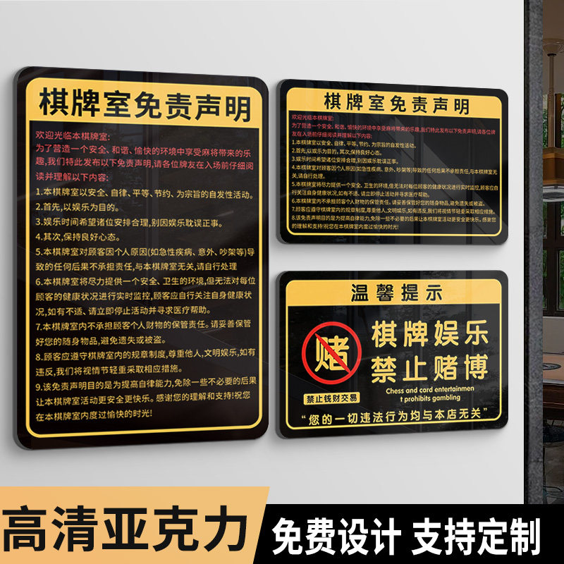 棋牌室警示标语麻将馆提示牌棋牌室免责声明用品大全禁止赌博提示牌麻将室装饰海报娱乐场所棋牌馆警示牌定制