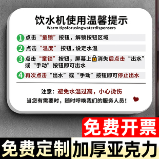 使用飲水機溫馨提示牌亞克力定制做小心燙傷注意事項辦公室飲水茶水間標識牌酒店餐廳使用須知貼牌標志牌墻貼
