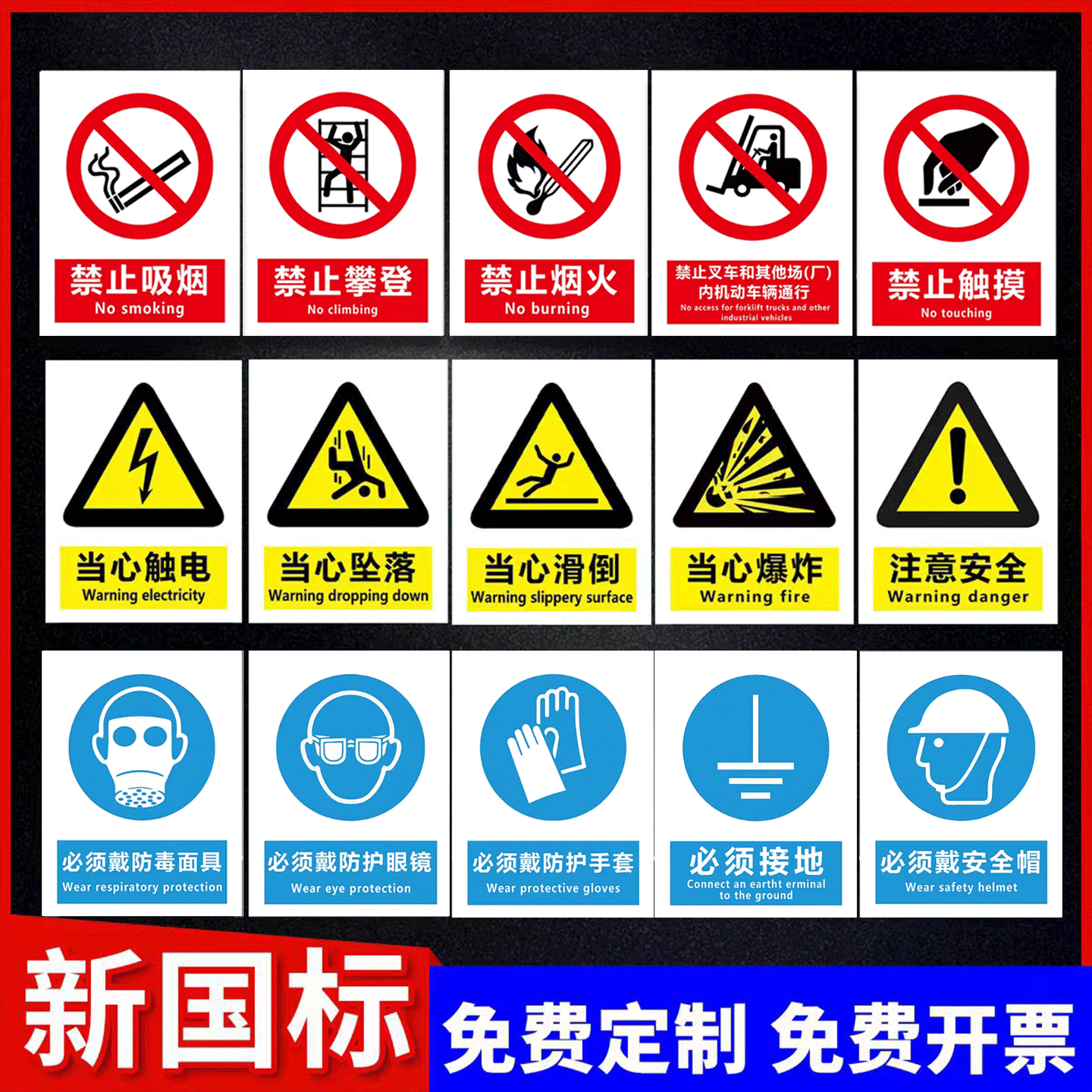 【2026年】新国标安全标识牌