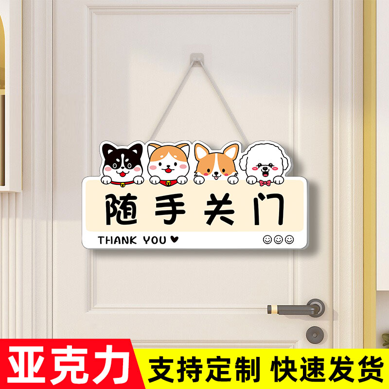 【支持定制】随手关门提示牌