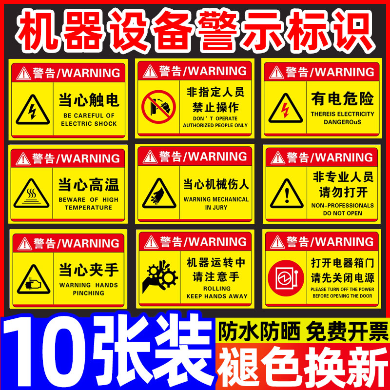 【加厚贴纸】当心伤人标识牌