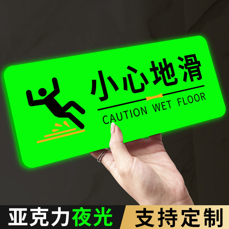 小心地滑提示牌小心滑倒提示夜光贴浴室注意防滑牌酒店客房安全标牌小心台阶亚克力温馨提示牌当心路滑告示牌