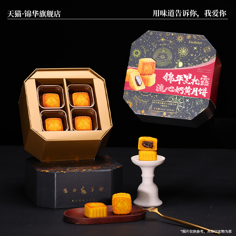 锦华月饼 ★ 精致新中式团圆礼 ★ 礼赠佳选
