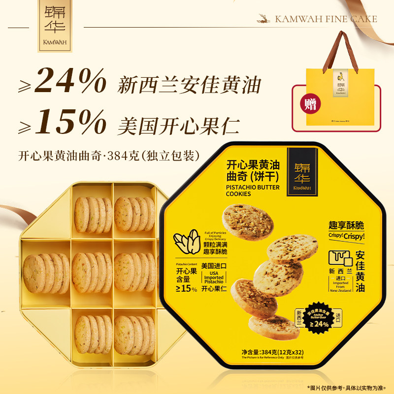 锦华开心果黄油曲奇独立包装饼干礼盒伴手礼官方旗舰店过节送礼品,零食/坚果/特产,曲奇饼干,淘宝优惠券,粉丝福利购,淘宝优惠卷