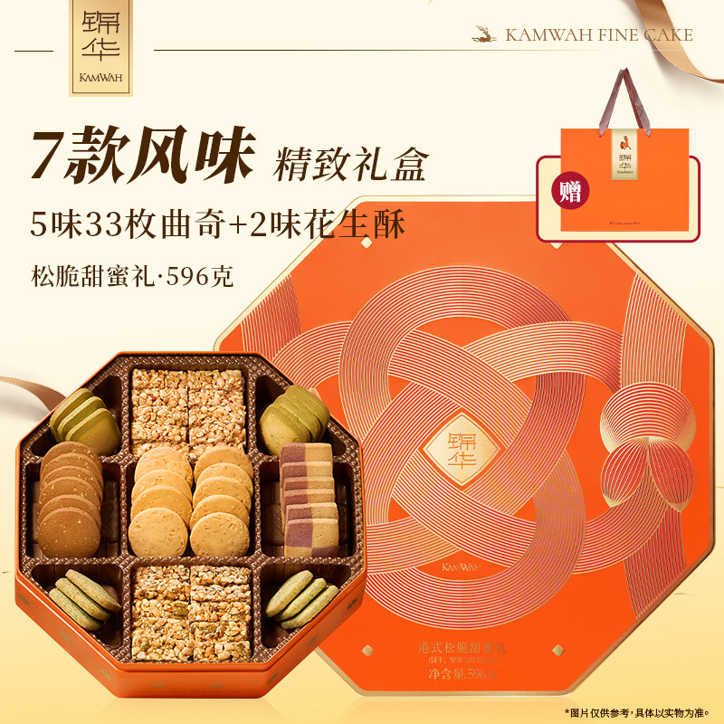 锦华松脆甜蜜礼什锦礼盒糕点点心美食零食休闲食品小吃官方旗舰店