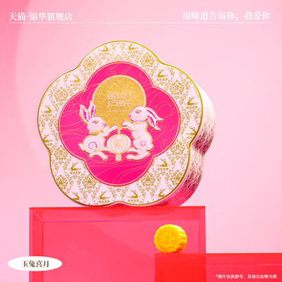 锦华蛋黄莲蓉月饼双层铁盒装中秋礼盒