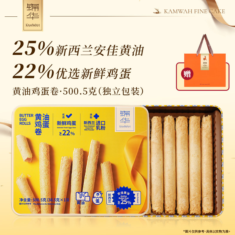 【先加购！20号10点付定】锦华牛乳黄油鸡蛋卷礼盒送人零食送礼品,零食/坚果/特产,蛋卷,淘宝优惠券,粉丝福利购,淘宝优惠卷