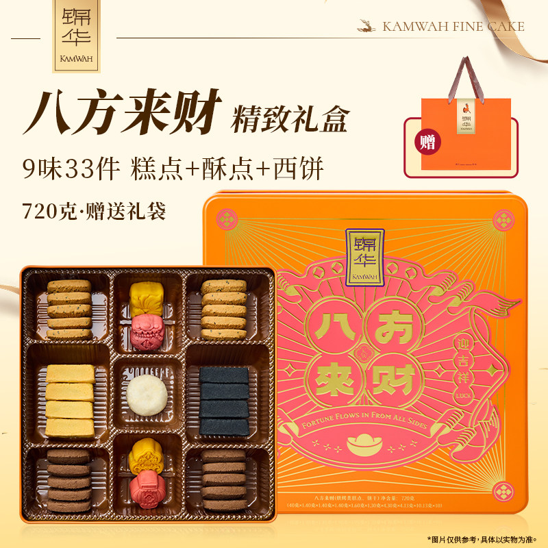 锦华年货礼盒八方来财糕点曲奇什锦春节礼品过年拜年送礼伴手礼,零食/坚果/特产,中式糕点/新中式糕点,淘宝优惠券,粉丝福利购,淘宝优惠卷