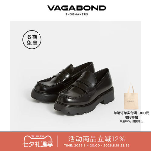 VagabondCOSMO厚底便士乐福鞋