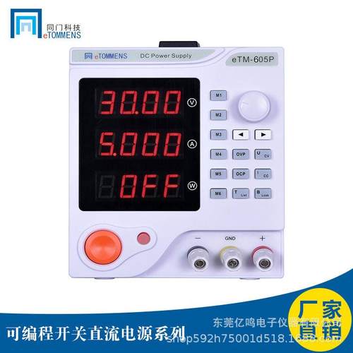 eTM-605P程控高清度稳定可编程开关电源300W60V5A