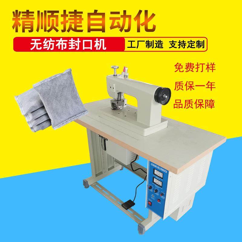 超声波无纺布茶叶包中药包封口机无纺布焊接封口设备,纺织面料/辅料/配套,其他纺织机械,淘宝优惠券,粉丝福利购,淘宝优惠卷