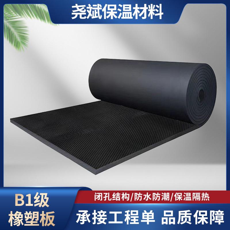 b1级阻燃隔热橡塑板厂家彩钢房屋顶保温隔音板黑色橡塑保温板