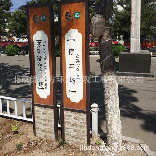 景区介绍牌标牌不锈钢标识牌制作指路牌牌子仿木纹指示牌制作厂家
