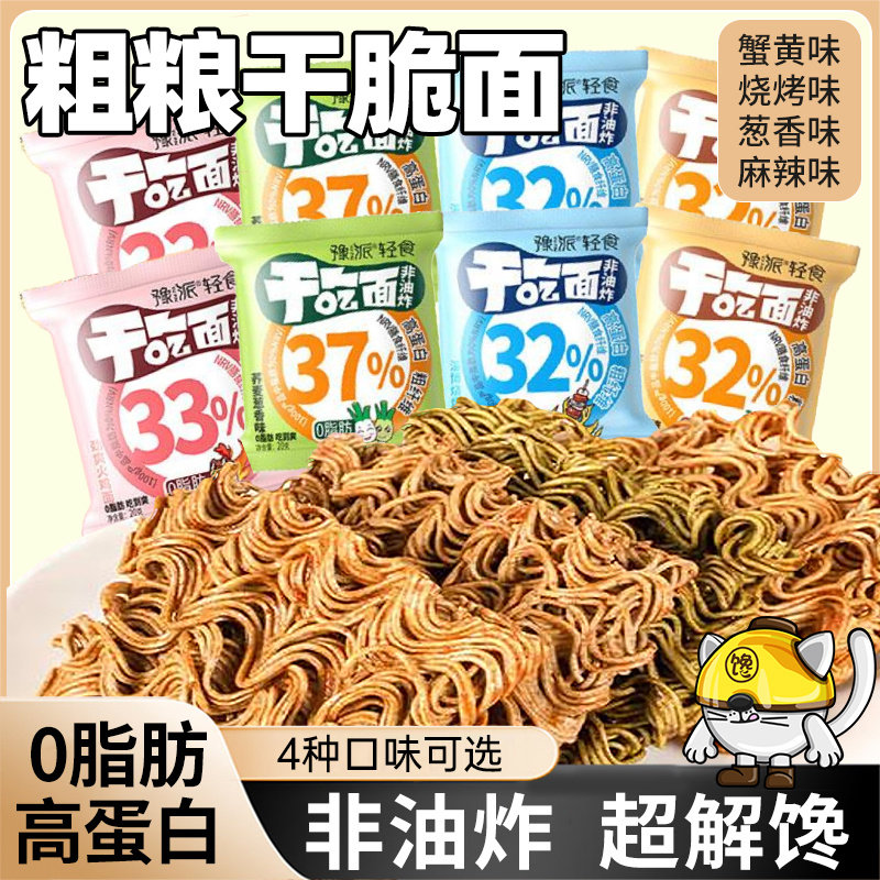 非油炸荞麦魔芋干脆面无糖粗粮0糖0脂0卡干脆面小吃粗粮干脆面