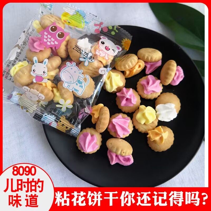 80后怀旧老式饼干占花花朵饼干塔塔糖饼干上面有糖儿童节零食粘花