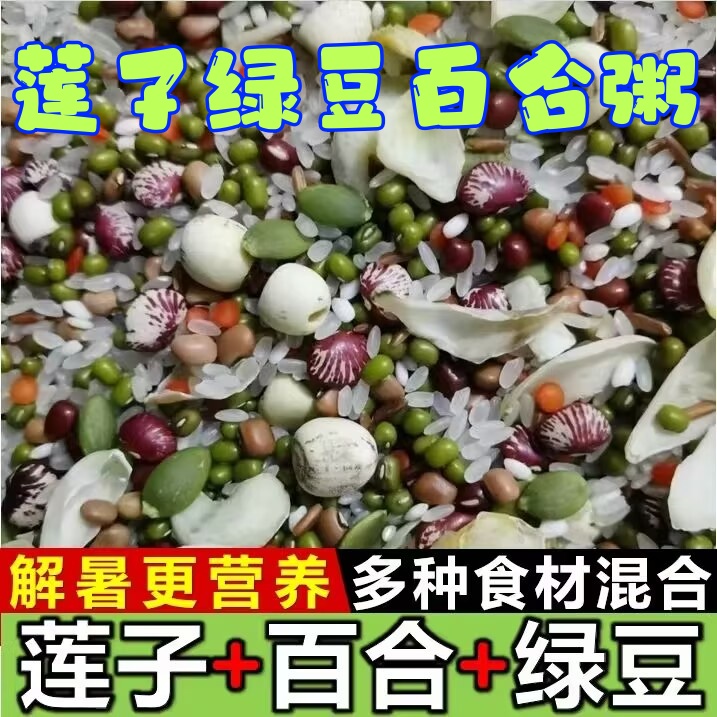 绿豆百合莲子粥五谷杂粮八宝米清凉绿豆粥商用家庭装大米八宝粥