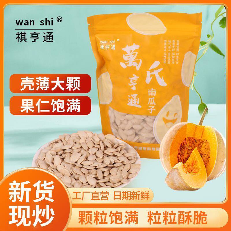 万氏亨通陈皮南瓜子官方旗舰店甘草香酥瓜子陈皮南瓜子咸味年货