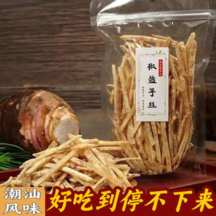 潮汕特产芋头条椒盐味休闲小吃香芋条网红零食潮汕零食芋头丝油炸