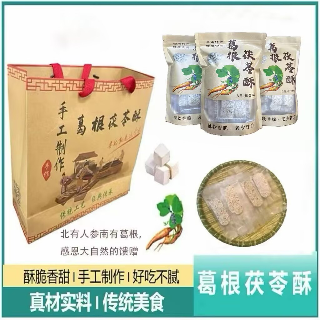 纯手工山药葛根茯苓酥云南特产香酥茯苓无添加丽江大理官方正品