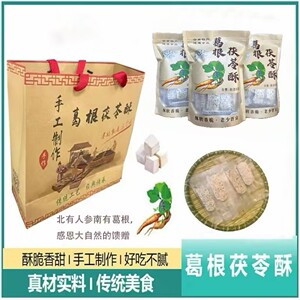 纯手工山药葛根茯苓酥云南特产香酥茯苓无添加丽江大理官方正品
