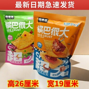 解馋零食奇香派锅巴很大膨化酥脆大包怀旧办公室休闲小吃宿舍