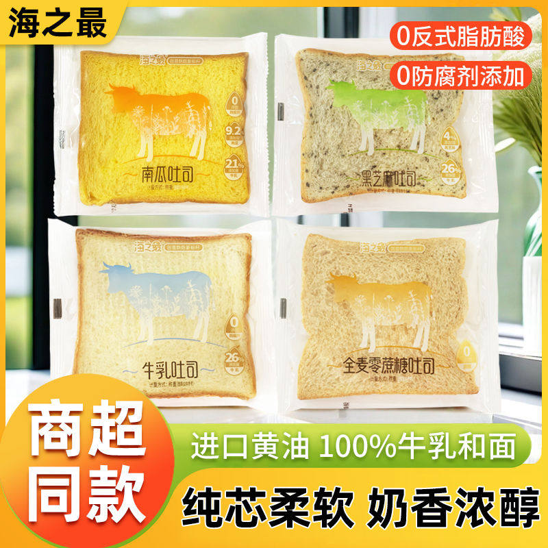 新货海之最牛乳吐司黑芝麻无夹心切片手撕软面包营养早餐糕点心