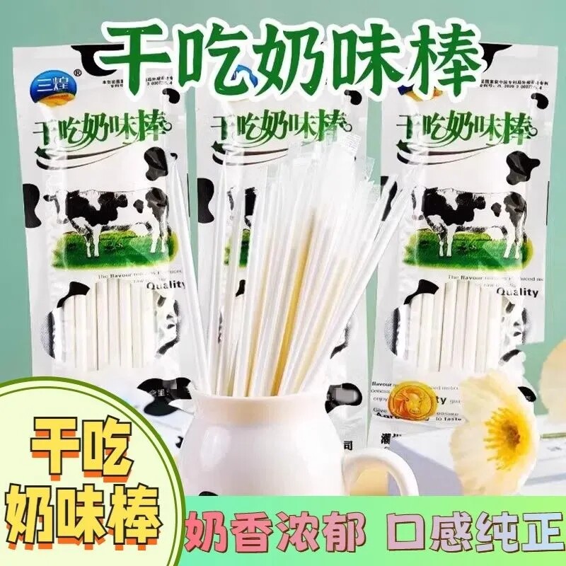 原味喜糖原味牛奶奶棒棒糖果牛奶粉棒吸管奶粉零食原味牛奶棒喜糖