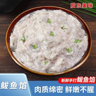 鲅鱼饺子馅新鲜纯手工馅儿冷冻半成品鲜鱼丸鱼饼泥冷链无骨无刺