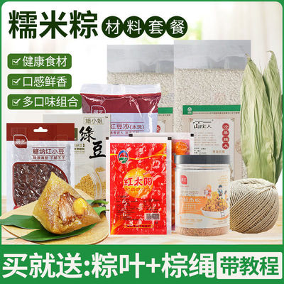 包粽子材料套装全套餐粽叶纯手工做多口味甜豆沙糯米粽diy端午节