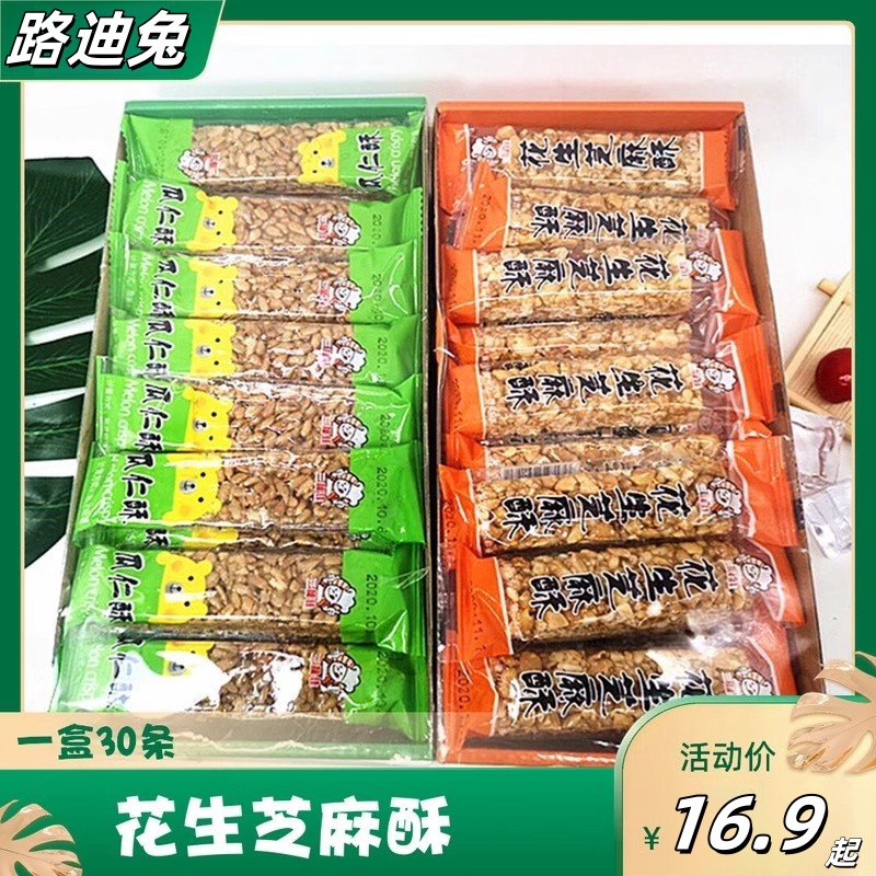 三晟佳花生酥整箱小包装芝麻瓜仁子酥网红休闲食品办公室零食小吃