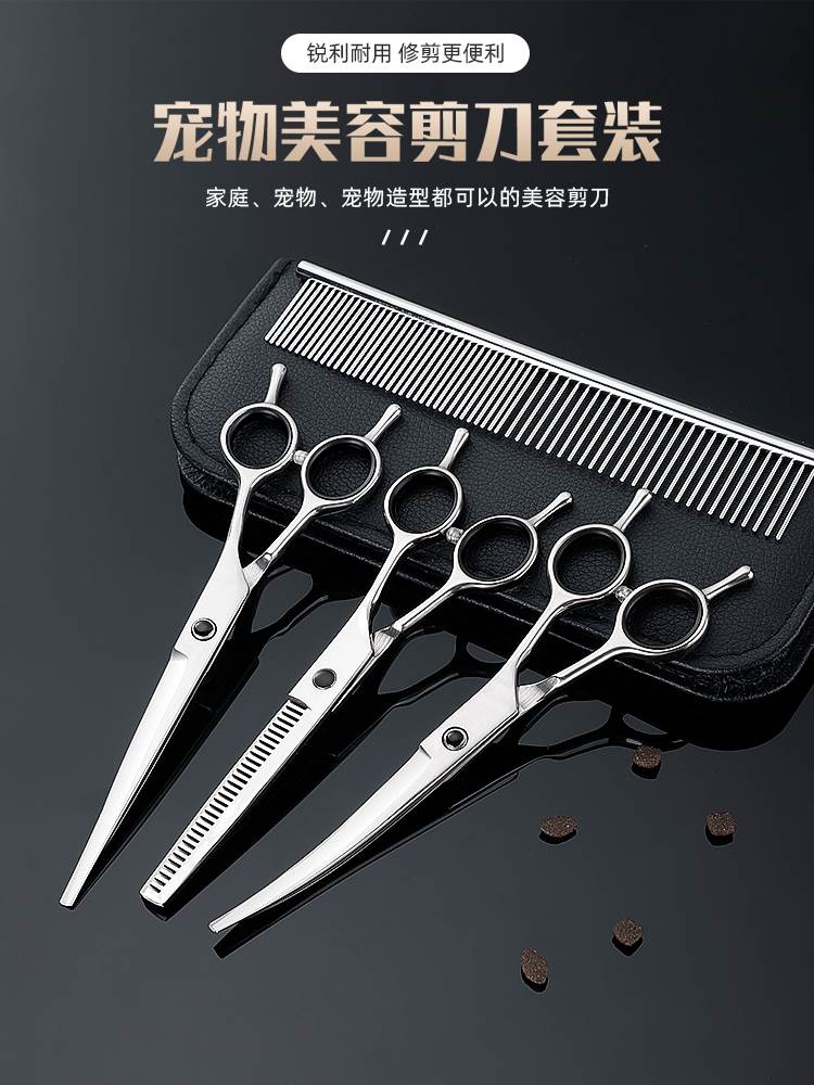 宠物美容剪刀狗狗泰迪狗毛剪毛修毛专用理发美发弯剪刀神器的套装