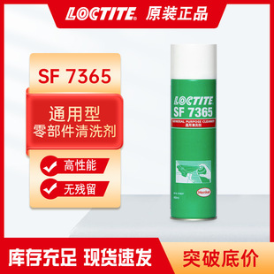 汉高乐泰SF7365清洗剂 油污金属表面清洁剂 灰层除污除油清洗剂