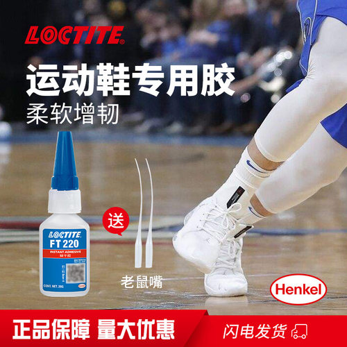 增韧型快干胶乐泰鞋子专用粘接胶