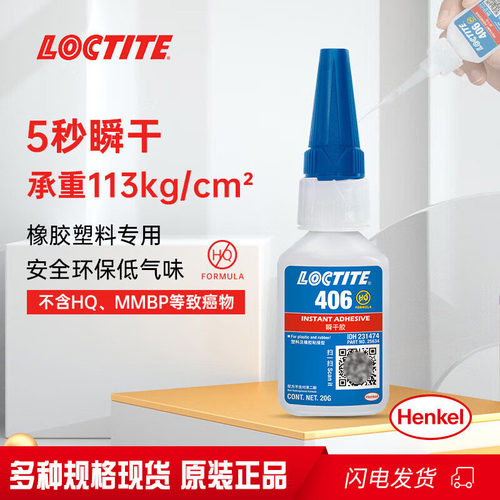 通用型速干胶乐泰橡胶专用快干胶