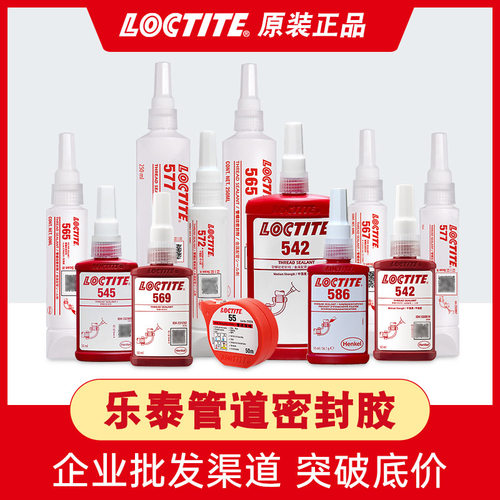 LOCTITE乐泰液体生料带567 577 565液态生料带水管油管管道密封