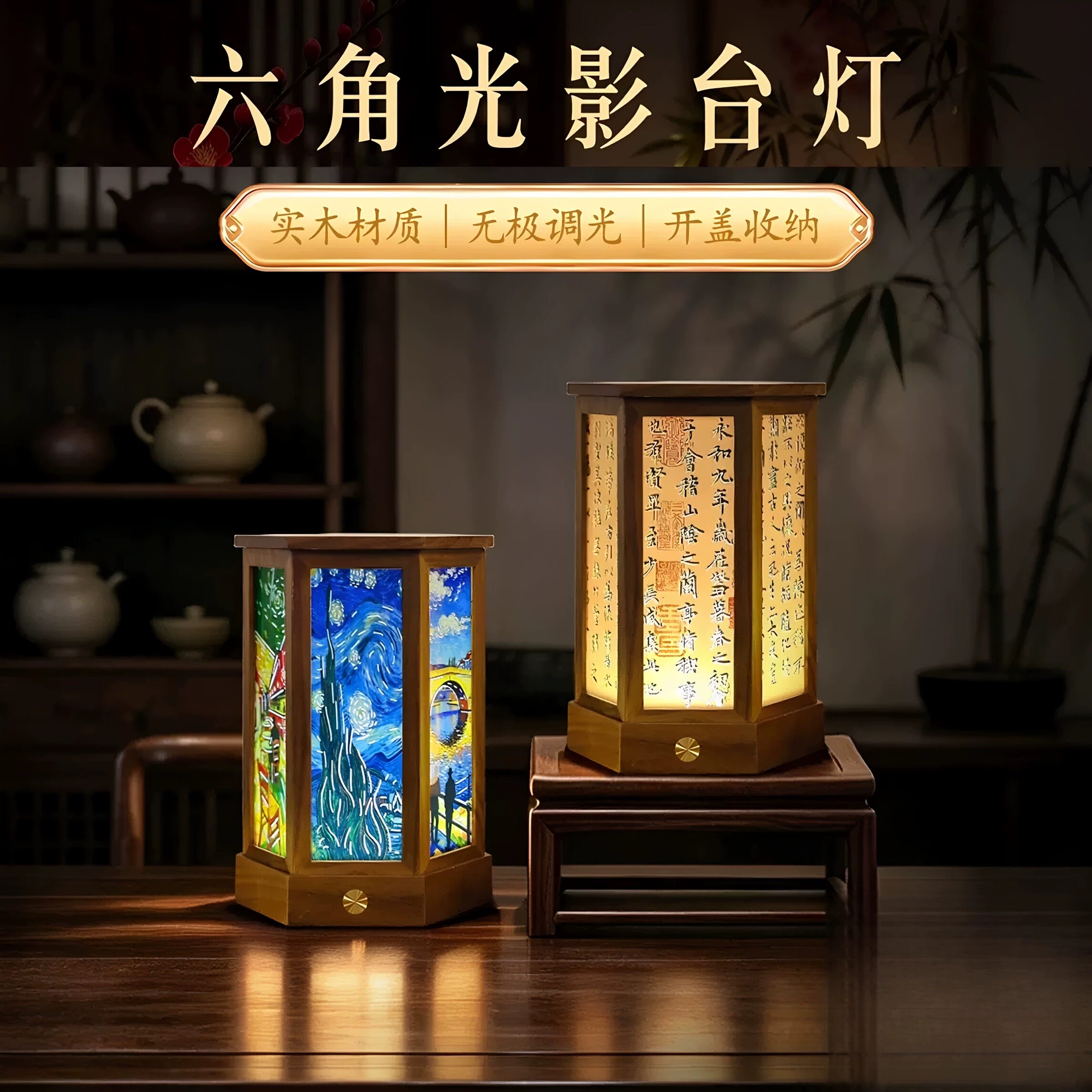 新中式六角胡桃木台灯可DIY纸雕