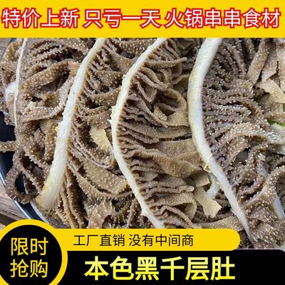 黑千层肚5斤装毛肚火锅食材