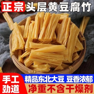 5斤腐竹段干货纯正特头层级河南特产豆腐皮豆皮凉拌火锅食材商用