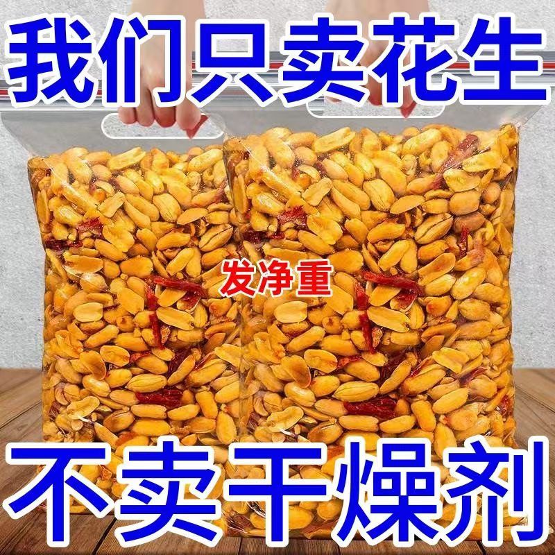油炸花生米下酒菜椒盐麻辣花生米大粒小包装5斤商用袋装散装包邮