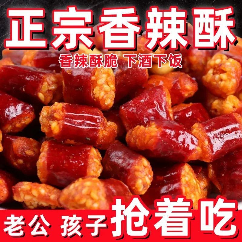 香辣酥包装干吃脆皮油炸辣椒花生麻辣微辣下酒休闲零食小吃