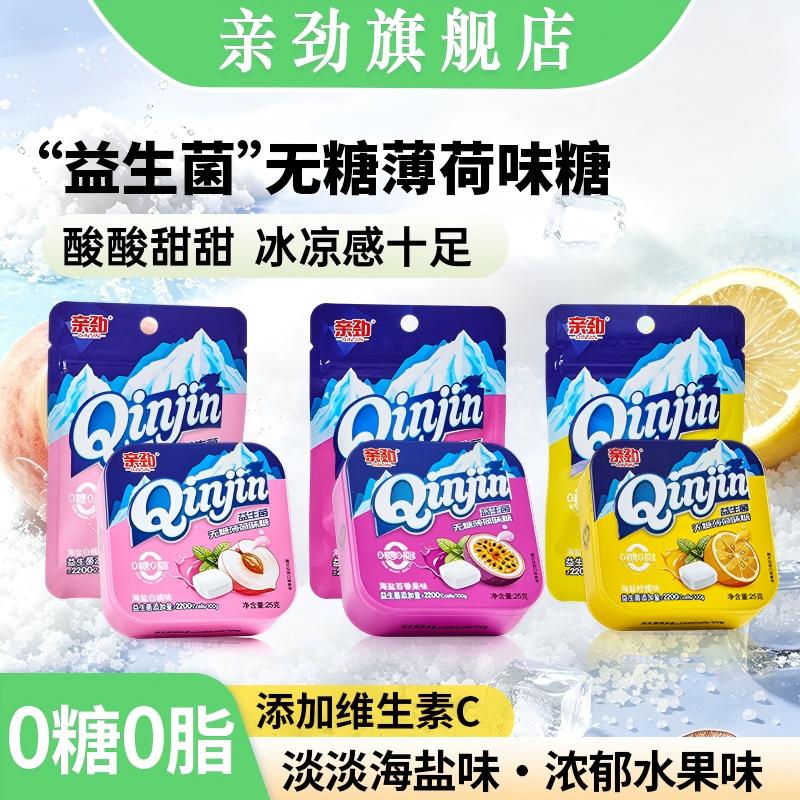 亲劲益生菌含片海盐薄荷糖3种水果味